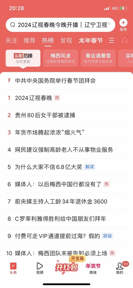 辽视春晚新春再夺冠,辉山乳业龙年开新篇