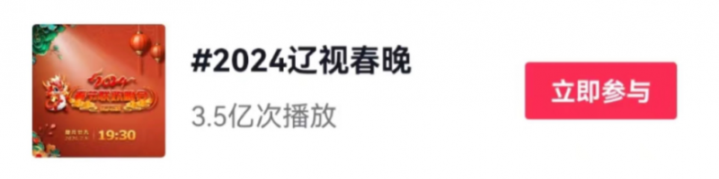 辽视春晚新春再夺冠,辉山乳业龙年开新篇