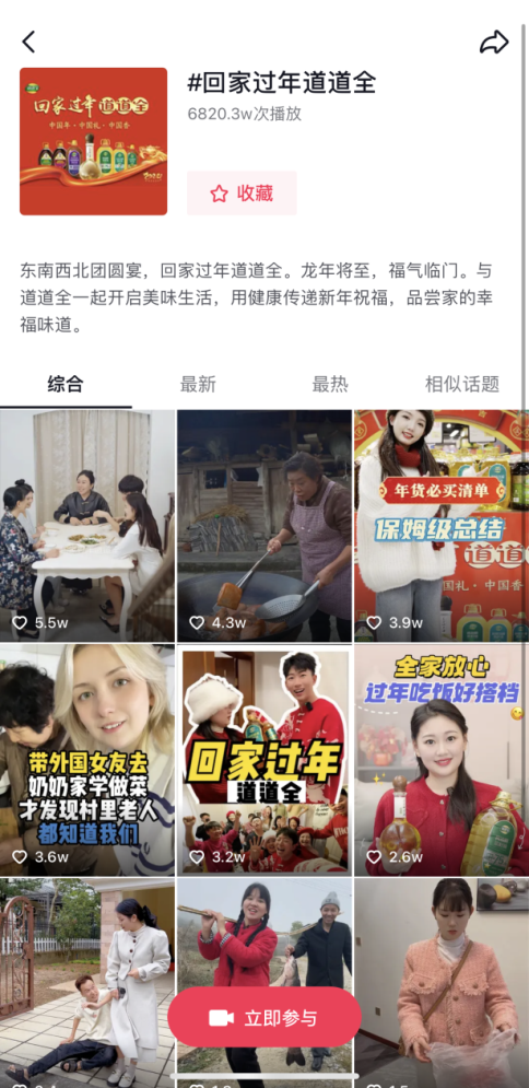 春节绕不开的“年味”营销,道道全在传承中玩出了新意!