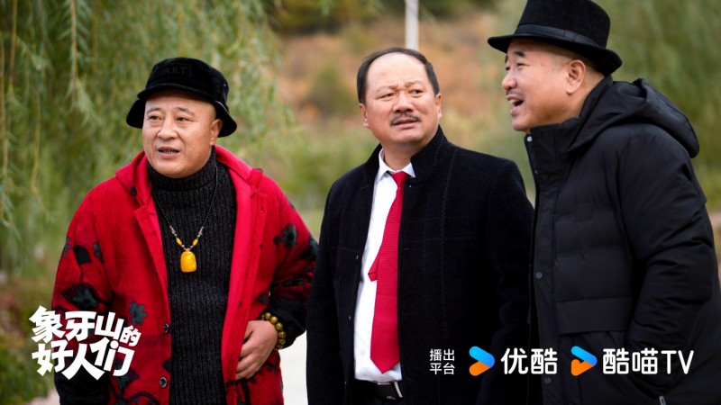 乡村爱情番外篇《象牙山的好人们》开播,乡爱IP再添力作筑牢“精神老家