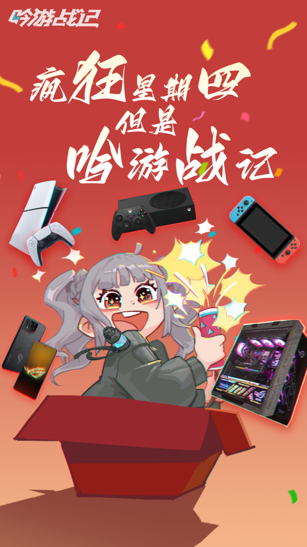 包含4090整机的游戏设备抽奖,《吟游战记》疯狂星期四整了一波大惊喜!