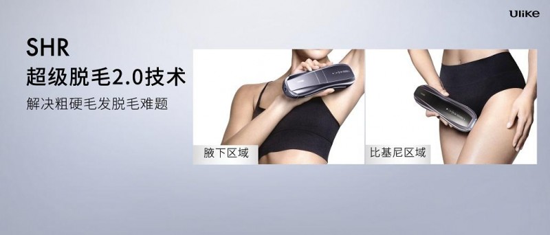 全球销量第一的脱毛仪品牌Ulike发布超级脱毛技术或将实现永久脱毛