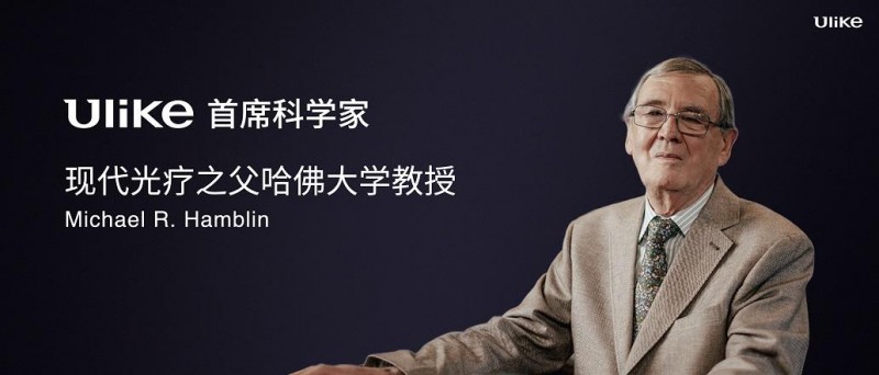 全球销量第一的脱毛仪品牌Ulike发布超级脱毛技术或将实现永久脱毛