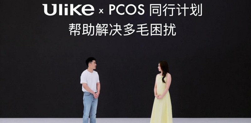 全球销量第一的脱毛仪品牌Ulike发布超级脱毛技术或将实现永久脱毛