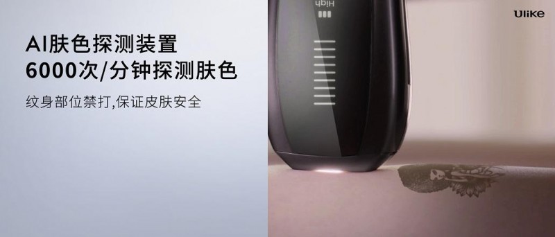 全球销量第一的脱毛仪品牌Ulike发布超级脱毛技术或将实现永久脱毛