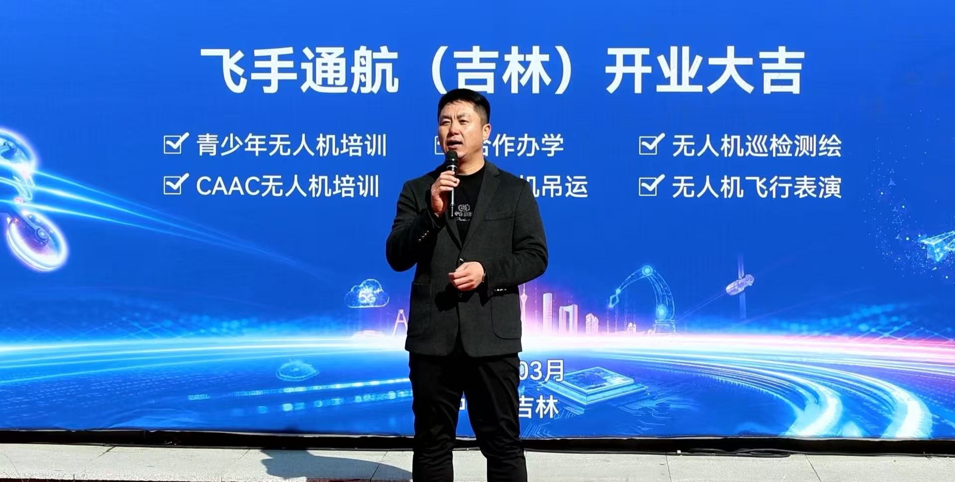 https://img2.danews.cc/upload/images/20250320/49b3cf8dd8488414e4142652da618f78.jpg 吉林飞手通航盛大开业 赋能低空经济新未来
