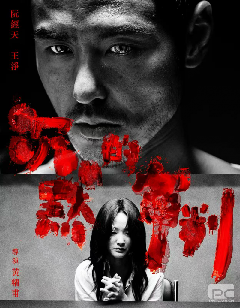 现象级心理悬疑剧《沉默的审判》杀青