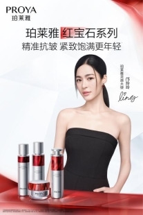 珀莱雅官宣灵感大使邝玲玲,共启「无惧年龄」新篇章