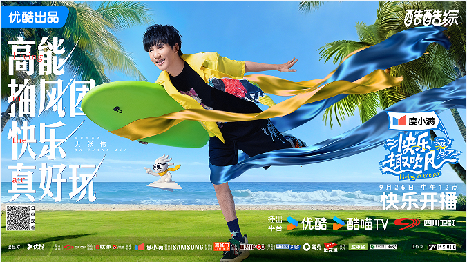 1758530947605116.png 《快乐趣吹风》定档10月3日 全明星阵容减法旅行high翻海岛
