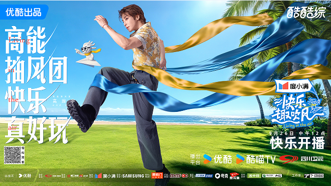 1758530964650157.png 《快乐趣吹风》定档10月3日 全明星阵容减法旅行high翻海岛