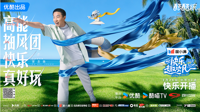 1758531024264984.png 《快乐趣吹风》定档10月3日 全明星阵容减法旅行high翻海岛