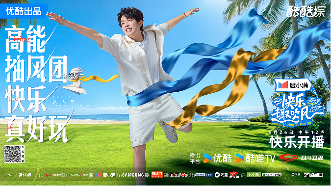1758531003917245.png 《快乐趣吹风》定档10月3日 全明星阵容减法旅行high翻海岛