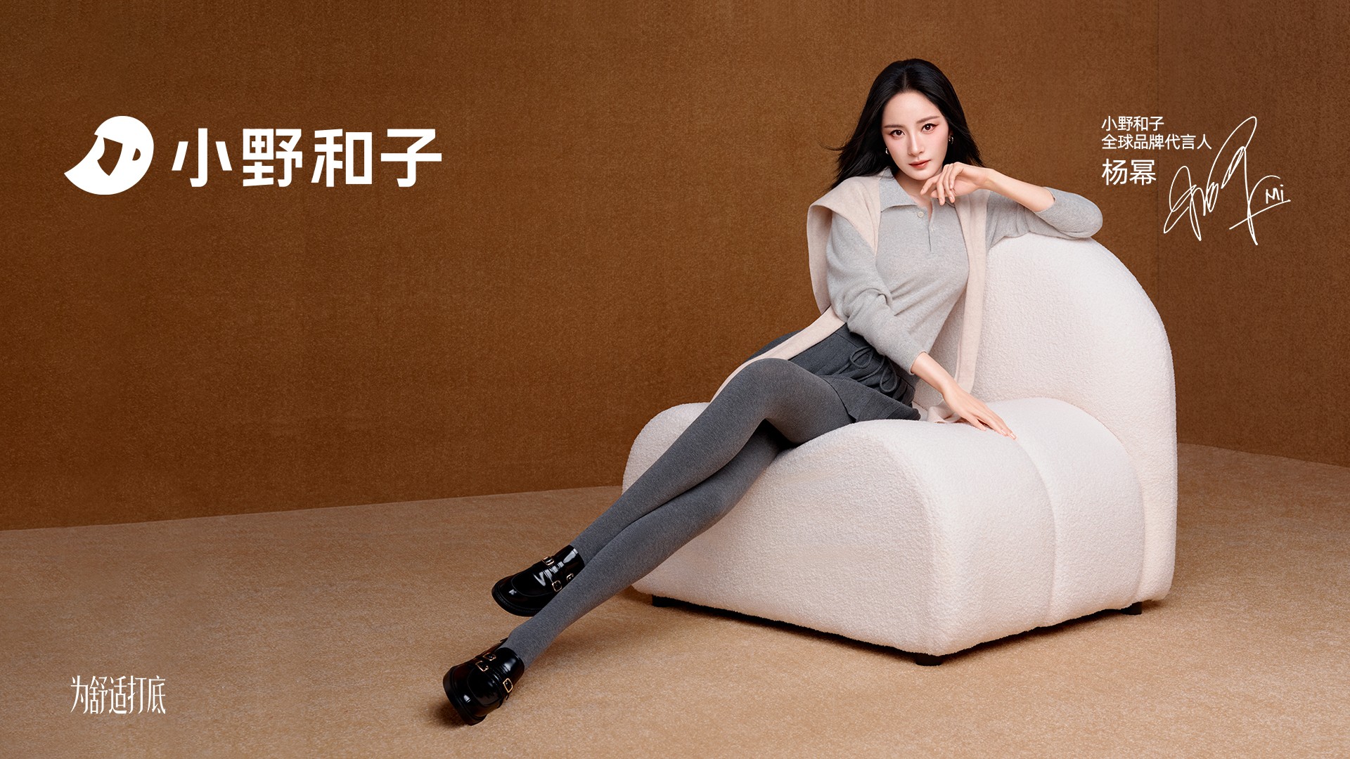 爆款女王杨幂携手国民品牌小野和子,展现女性多面美感