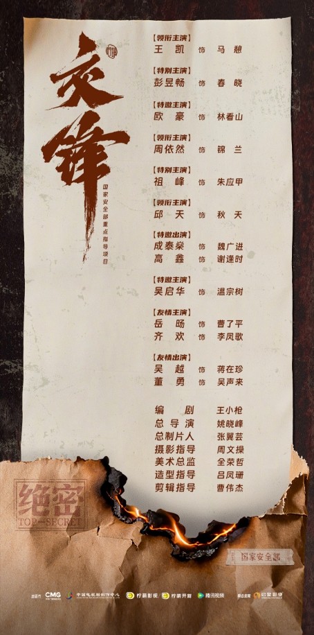 《交锋》今日开机 王凯彭昱畅欧豪上演暗战对决