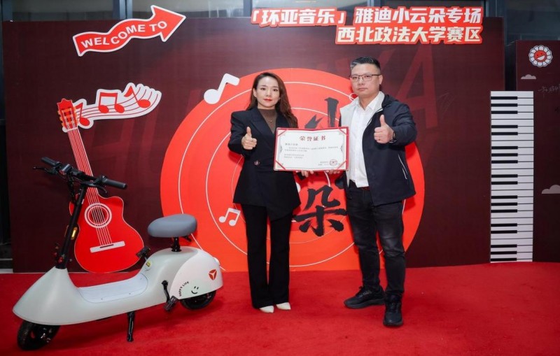 2025《环亚星声代》全国新人选拨雅迪・小云朵专场走进西北政法大学