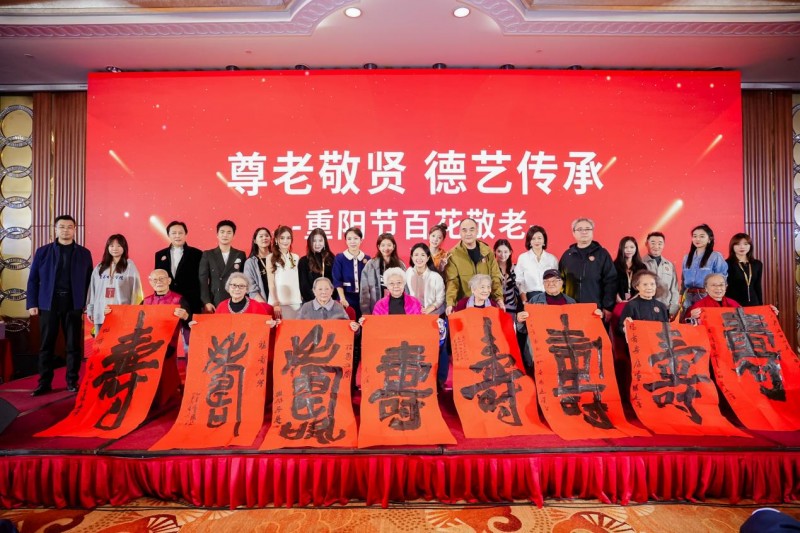 尊老敬贤传美德,德艺双馨映重阳——2025“重阳节百花敬老”在京举行